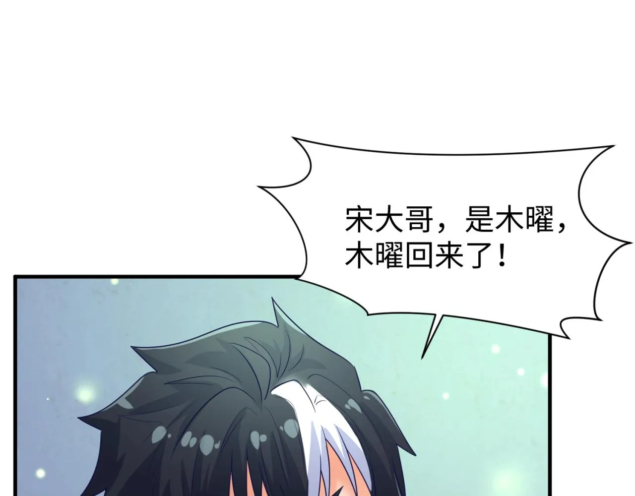 第100话 木耀的陷阱 第54页