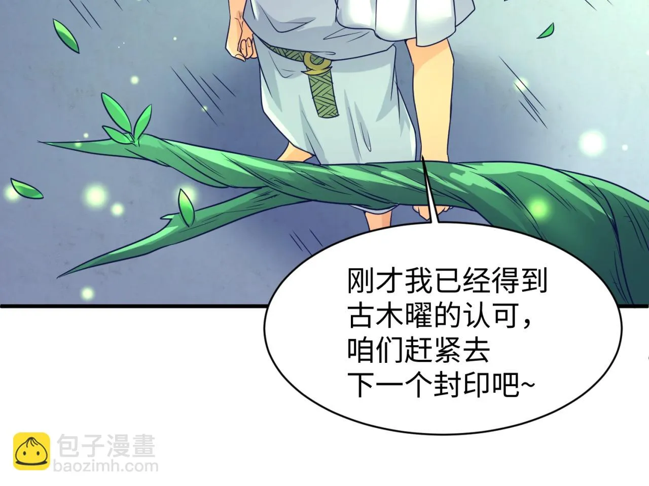 第100话 木耀的陷阱 第59页