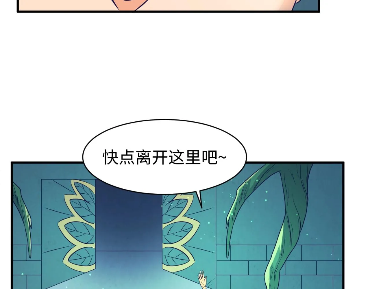 第100话 木耀的陷阱 第63页