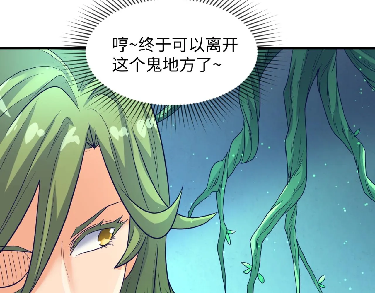 第100话 木耀的陷阱 第67页