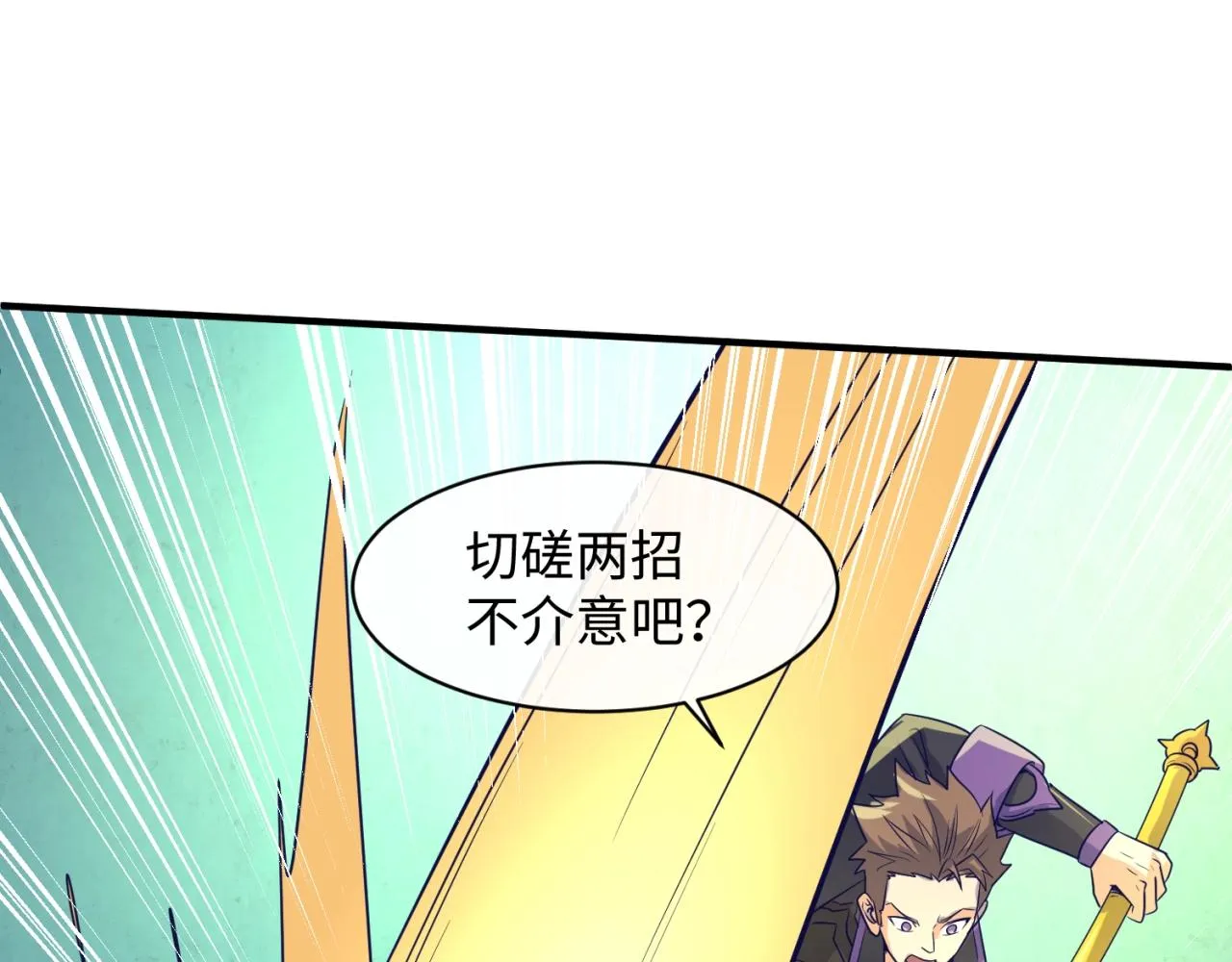 第100话 木耀的陷阱 第70页