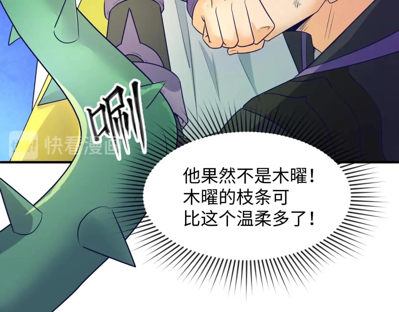 第100话 木耀的陷阱 第78页