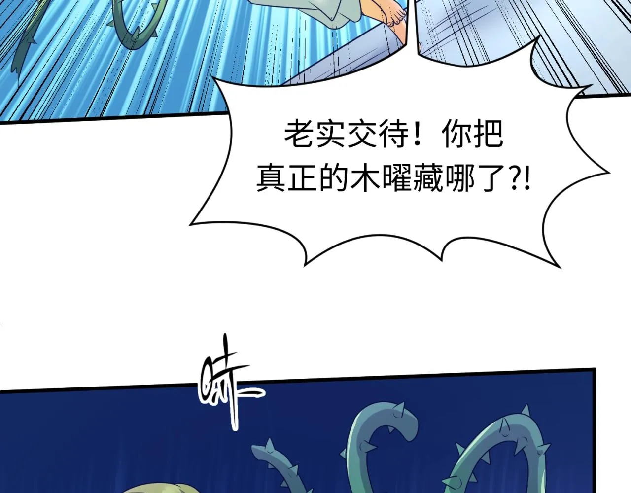 第100话 木耀的陷阱 第82页