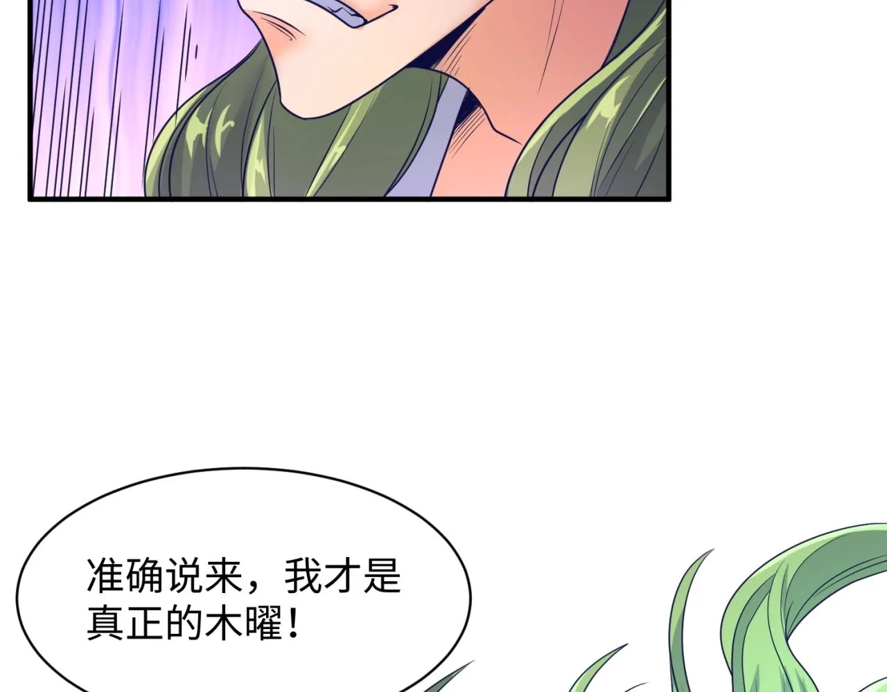 第100话 木耀的陷阱 第85页