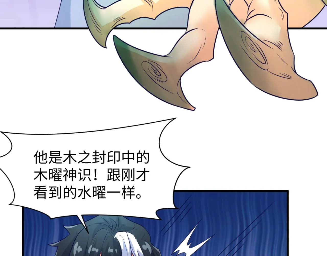第100话 木耀的陷阱 第88页