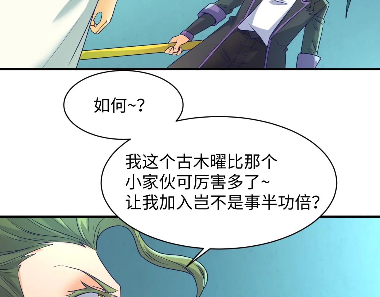 第100话 木耀的陷阱 第92页