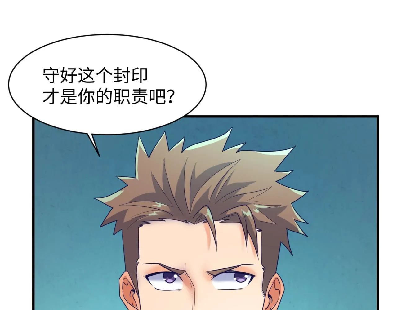 第100话 木耀的陷阱 第94页
