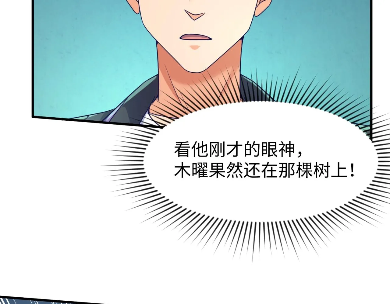 第100话 木耀的陷阱 第95页