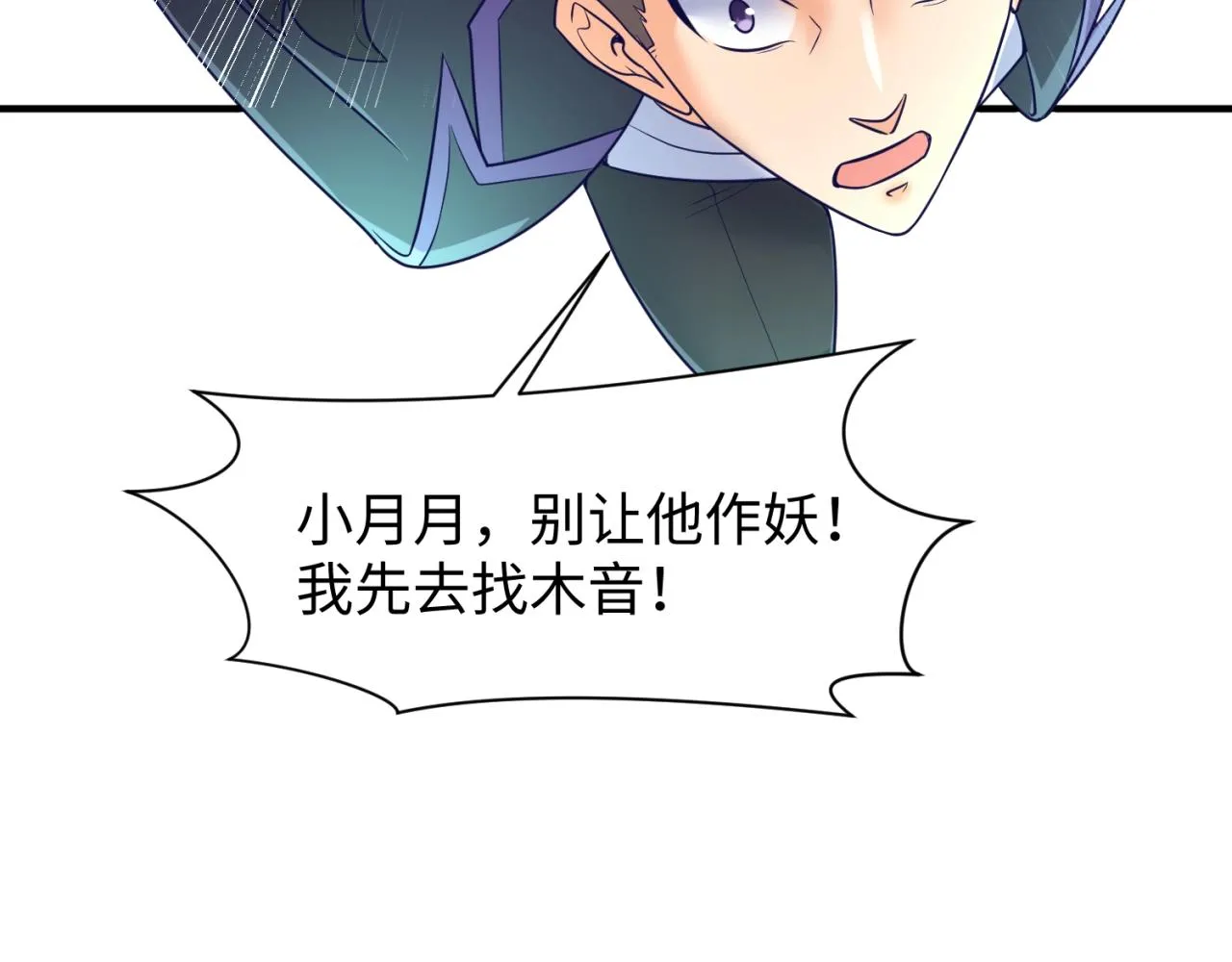 第100话 木耀的陷阱 第98页