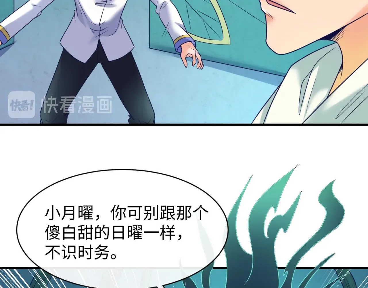 第100话 木耀的陷阱 第101页