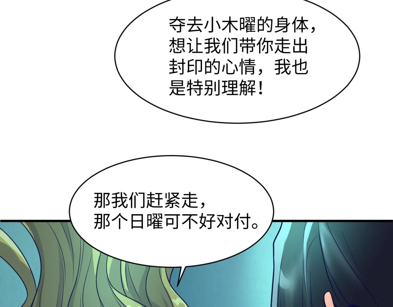 第100话 木耀的陷阱 第111页