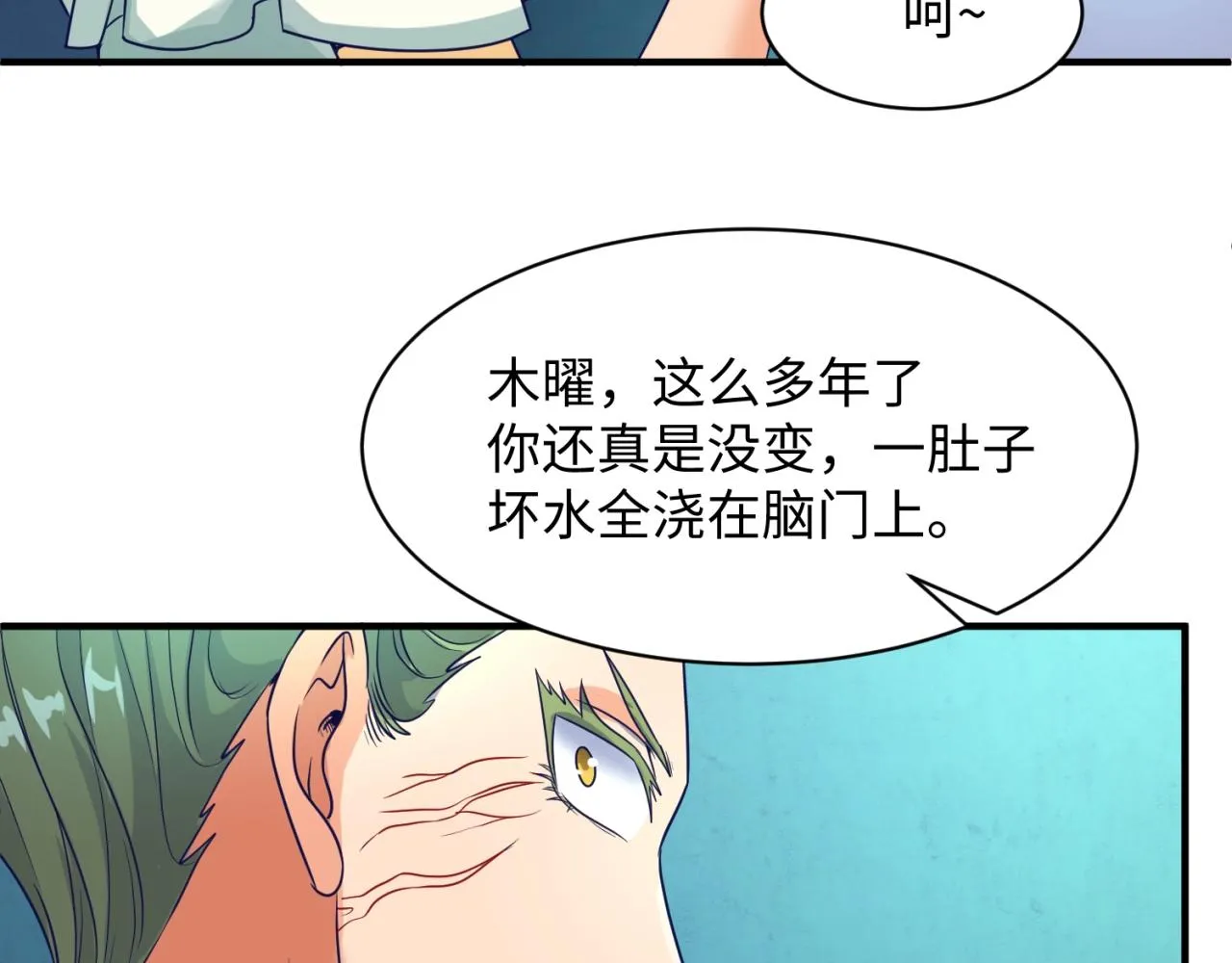 第100话 木耀的陷阱 第113页