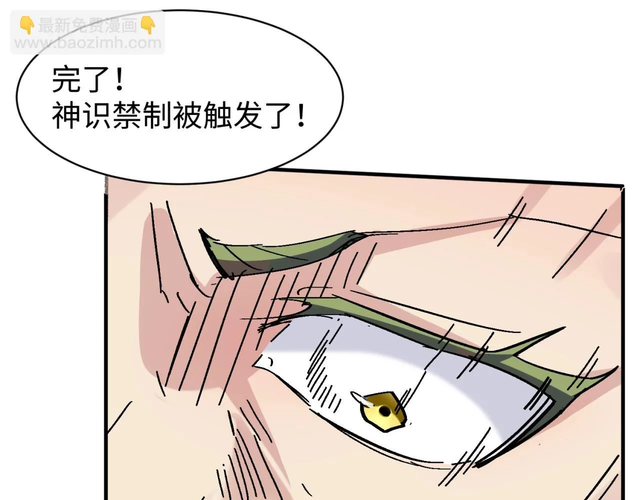 第100话 木耀的陷阱 第122页