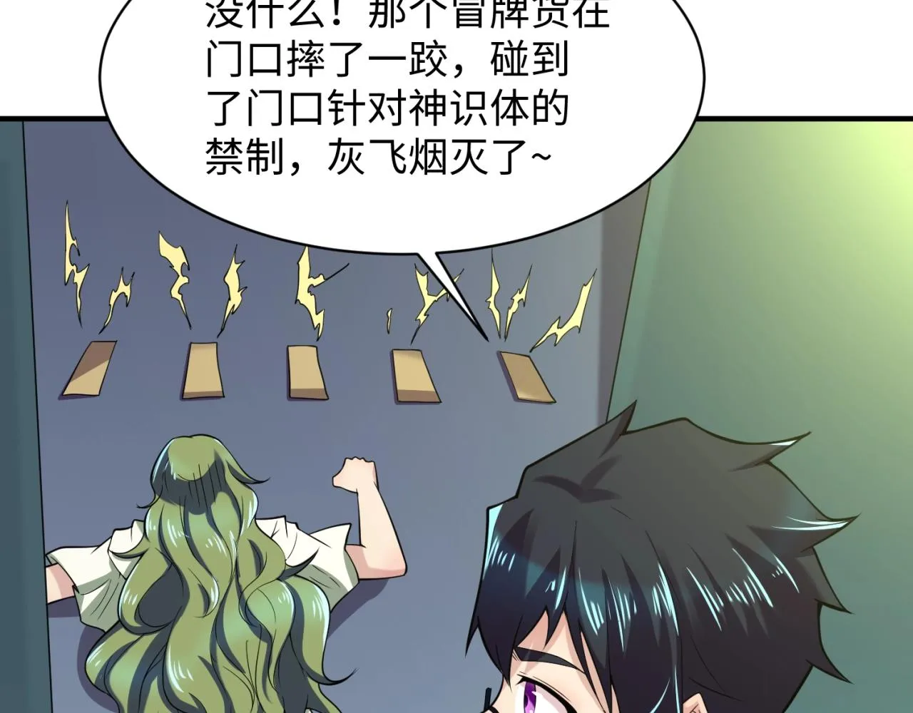 第100话 木耀的陷阱 第140页