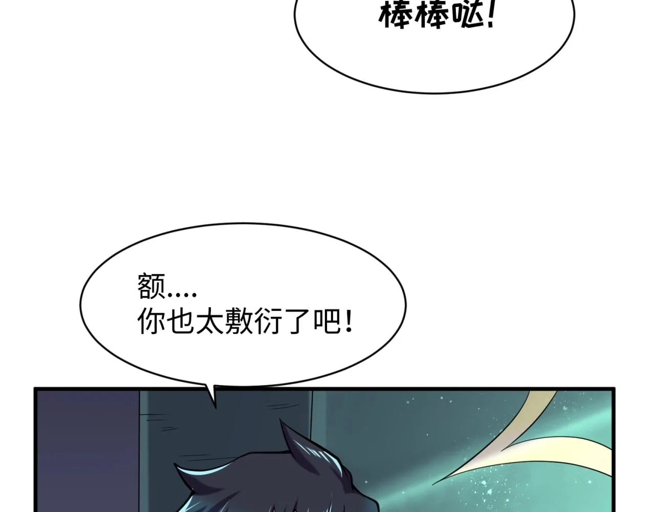 第100话 木耀的陷阱 第142页