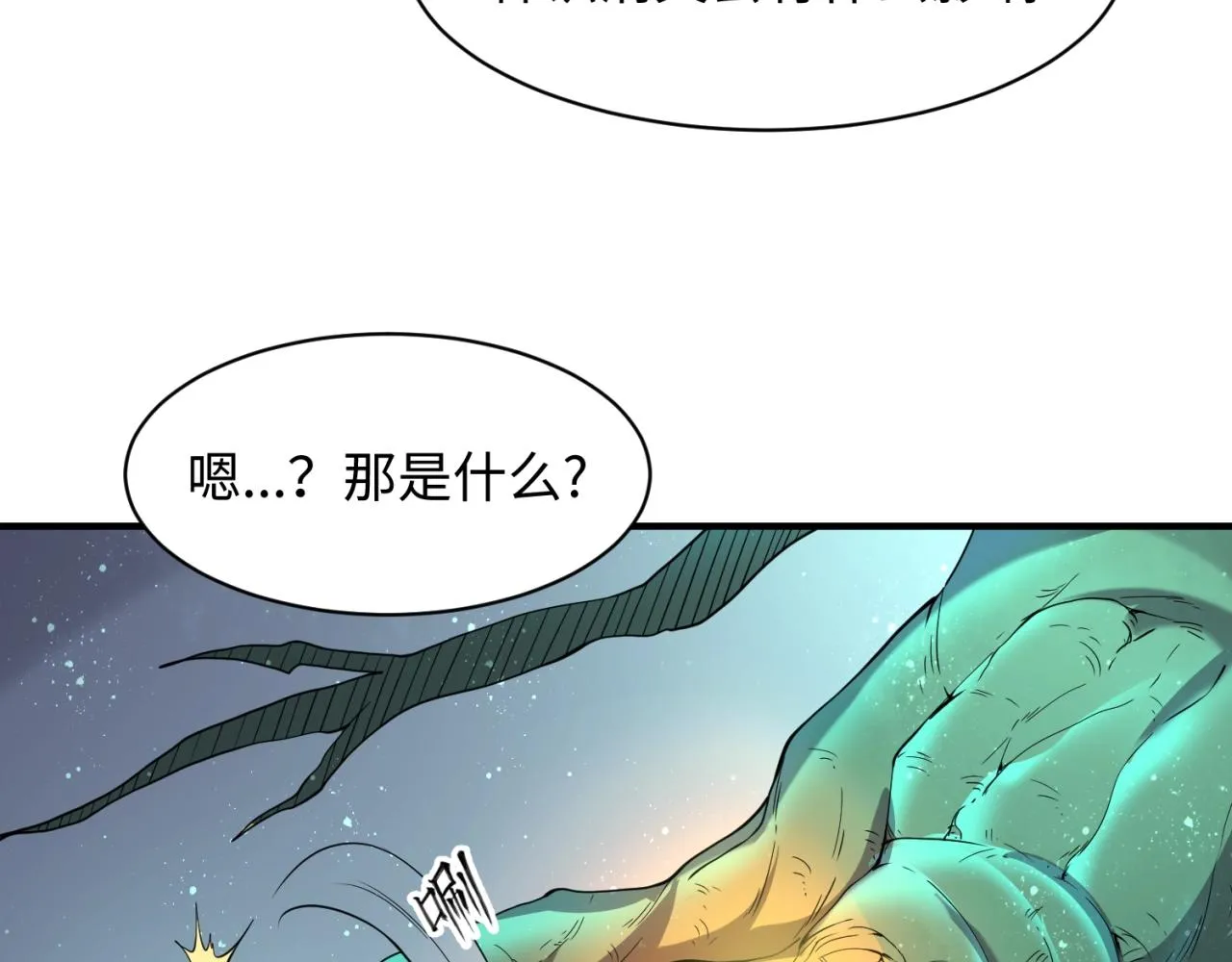 第100话 木耀的陷阱 第144页
