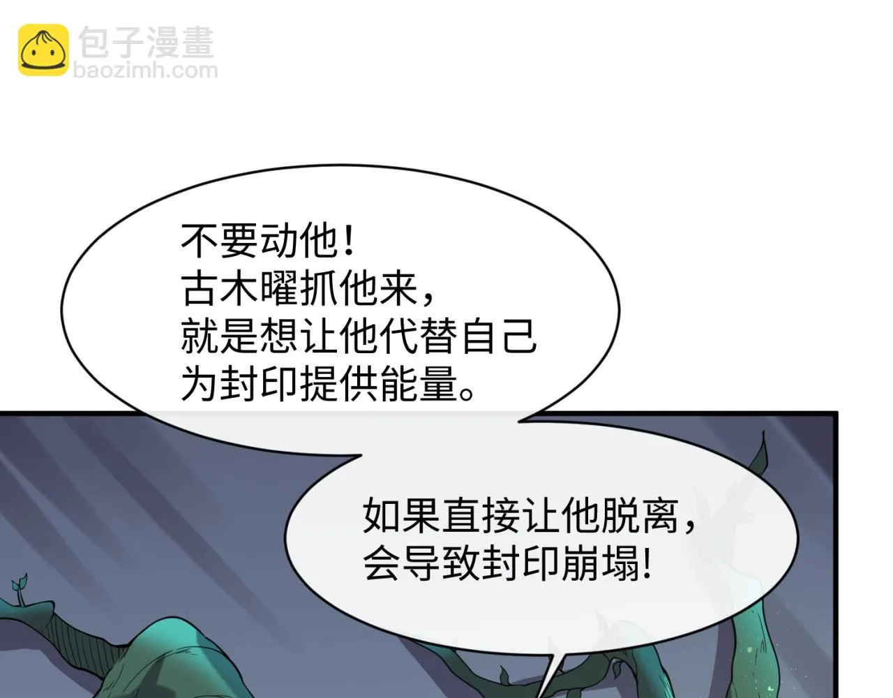 第100话 木耀的陷阱 第155页