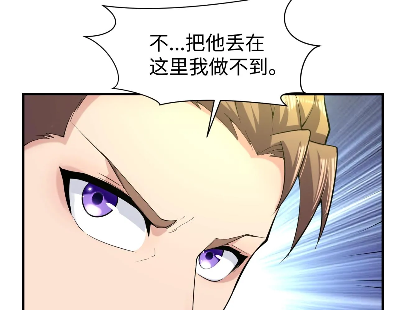 第100话 木耀的陷阱 第161页