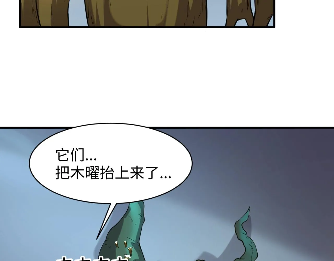 第100话 木耀的陷阱 第164页