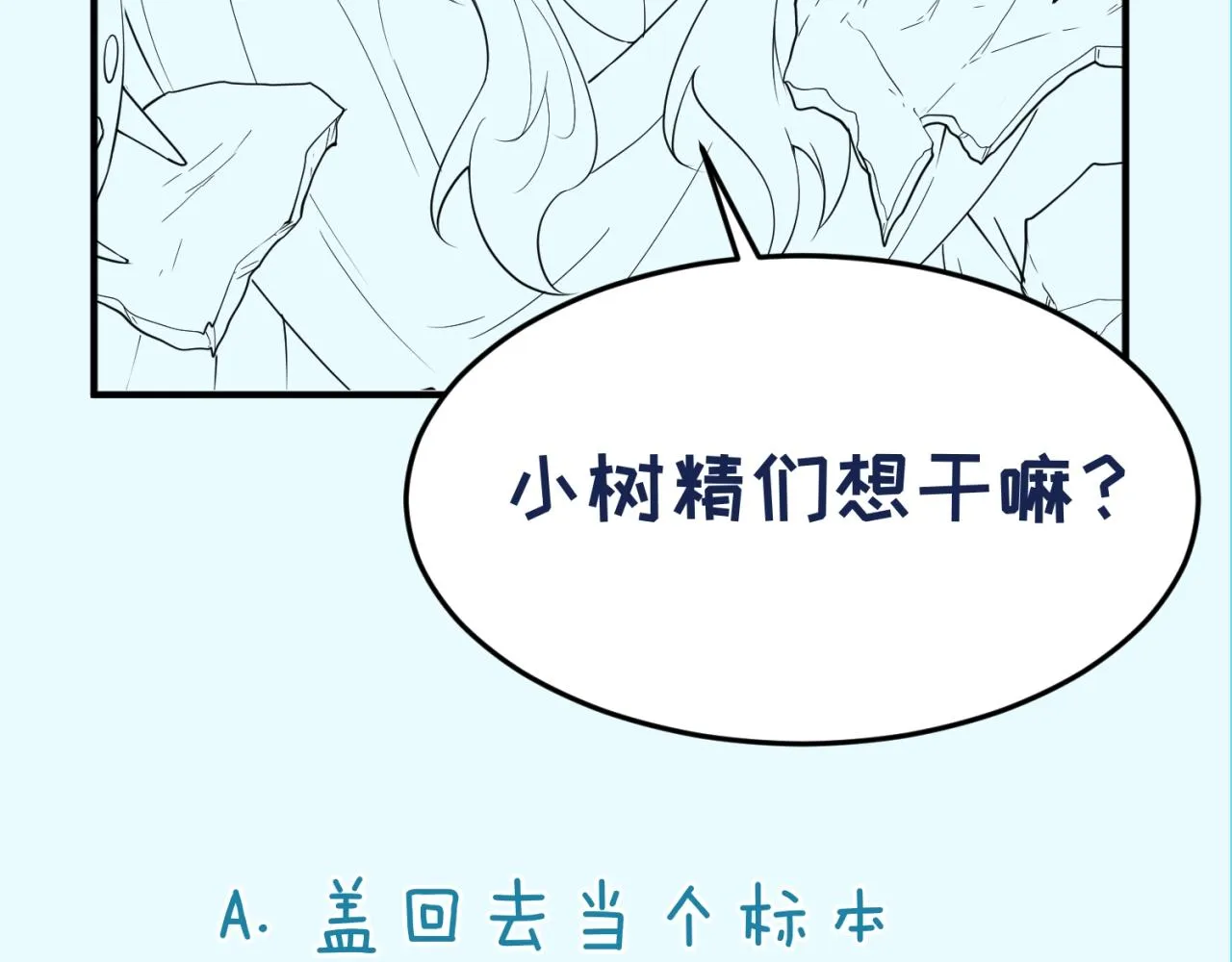 第100话 木耀的陷阱 第173页
