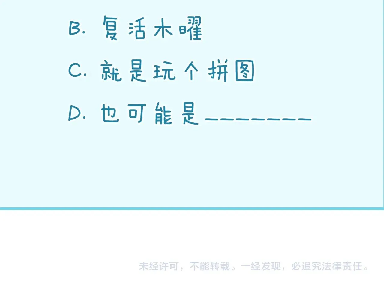 第100话 木耀的陷阱 第174页