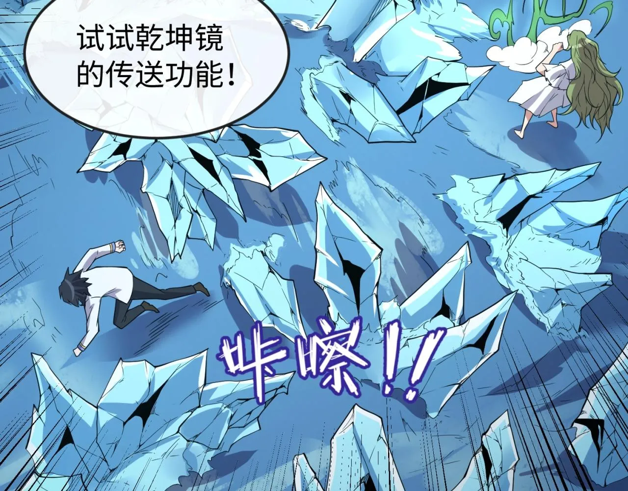 第99话 水曜的遗物 第20页