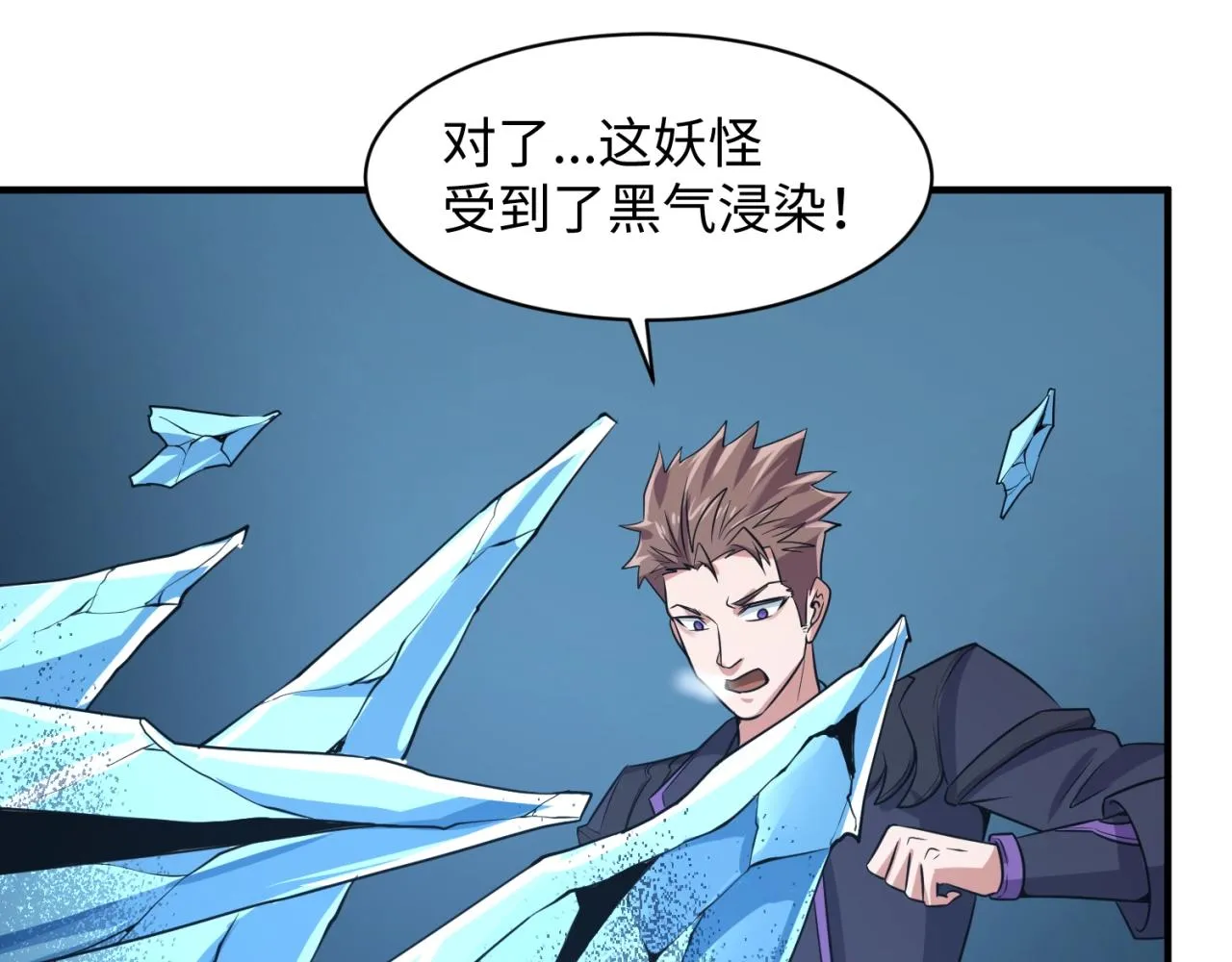 第99话 水曜的遗物 第29页