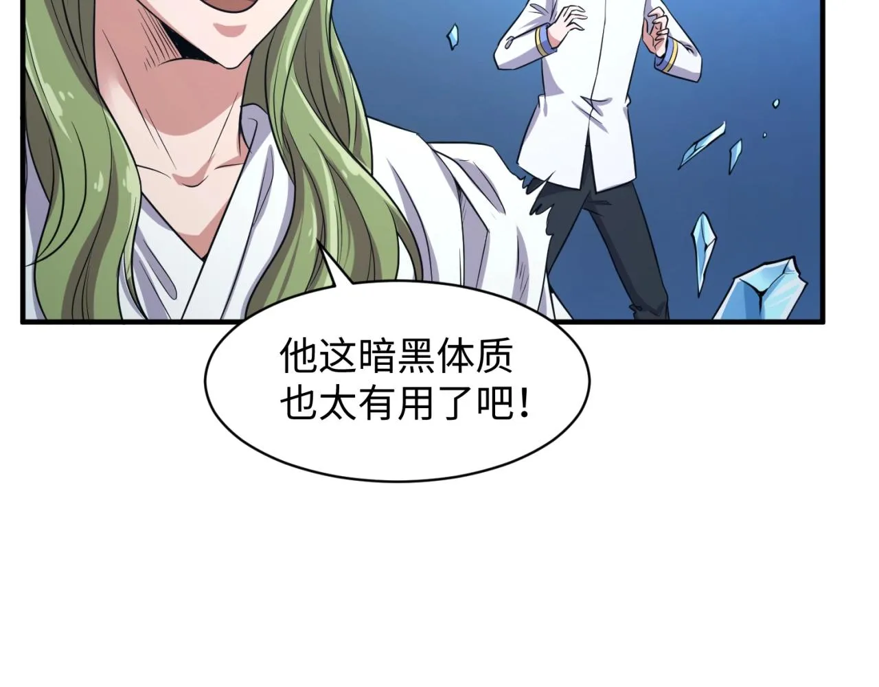 第99话 水曜的遗物 第47页
