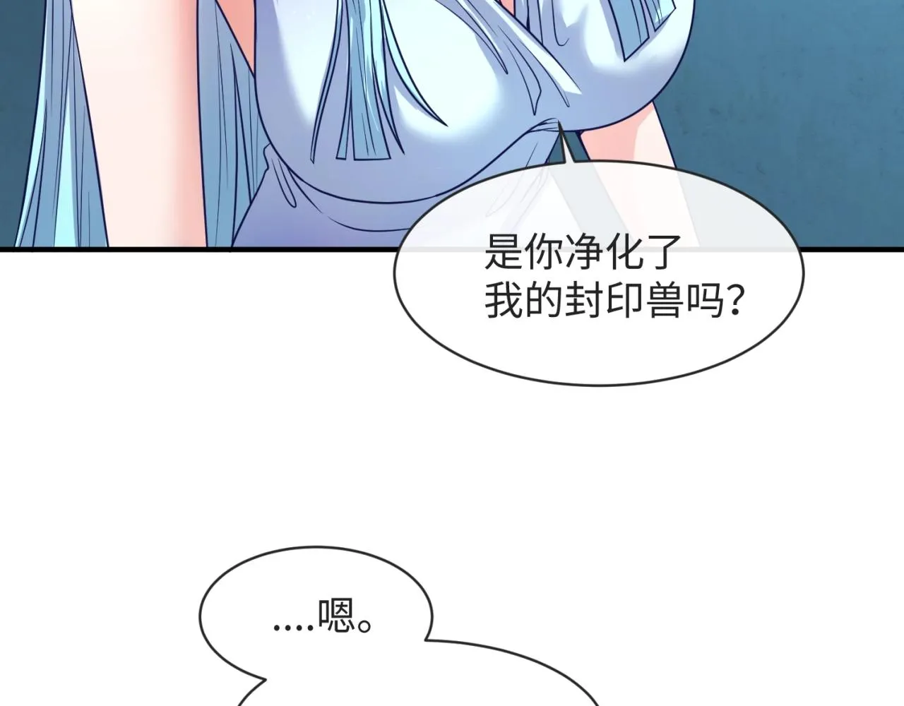 第99话 水曜的遗物 第86页