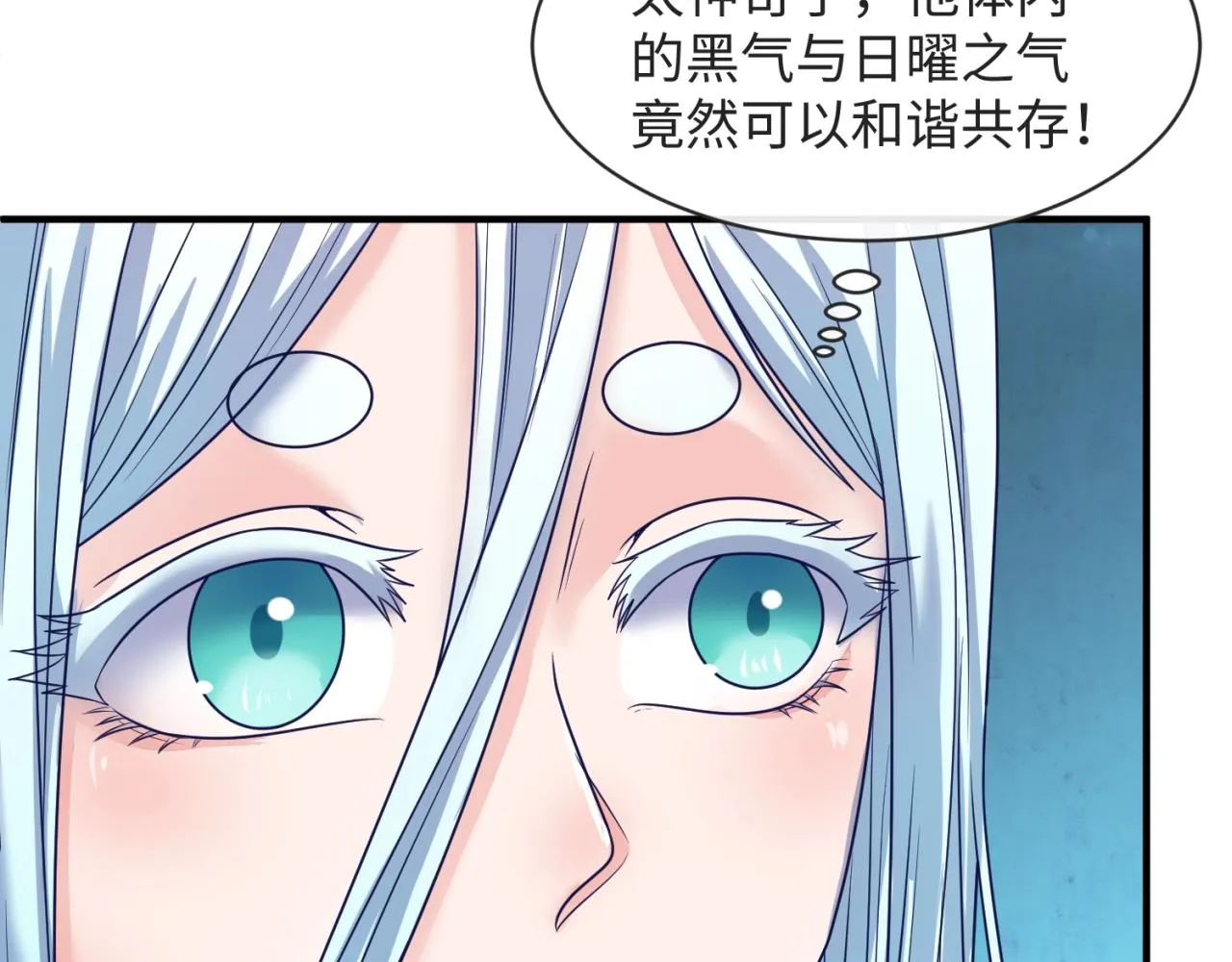 第99话 水曜的遗物 第97页