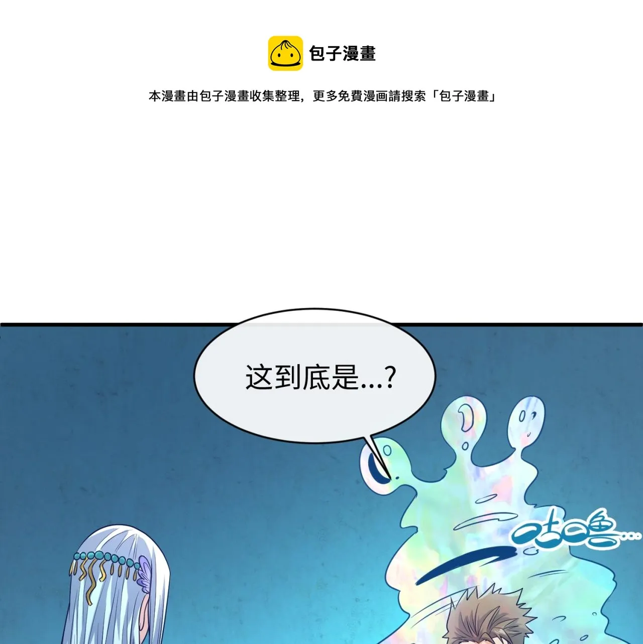 第99话 水曜的遗物 第99页