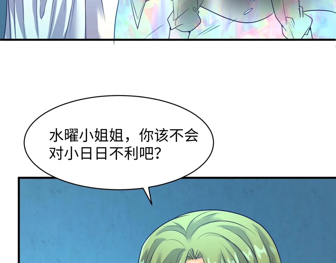 第99话 水曜的遗物 第101页