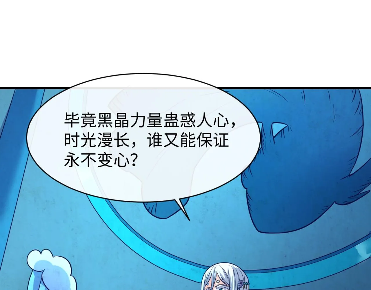第99话 水曜的遗物 第111页
