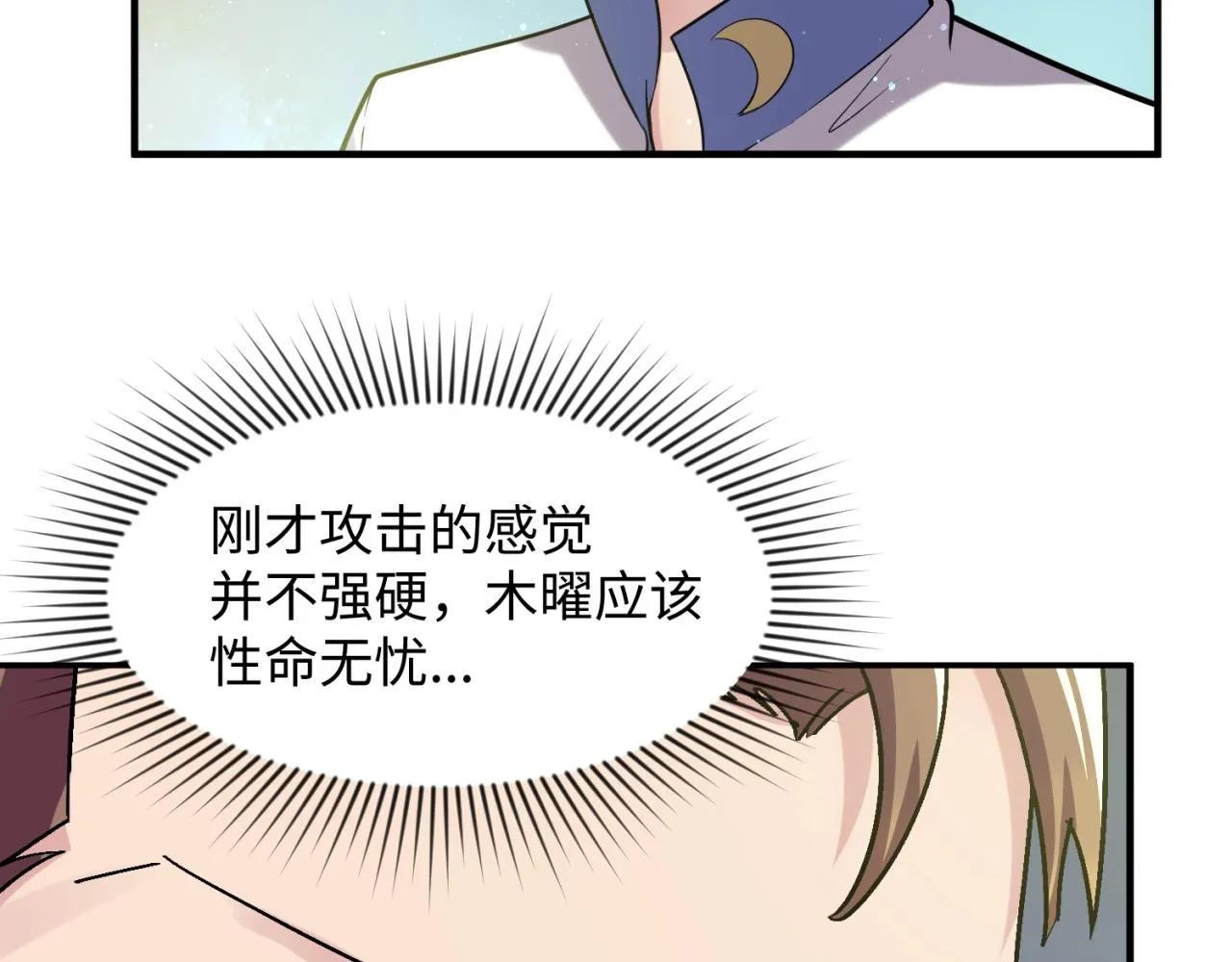 第99话 水曜的遗物 第171页