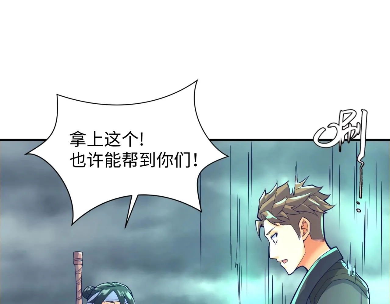 第98话 黑暗封印 第17页
