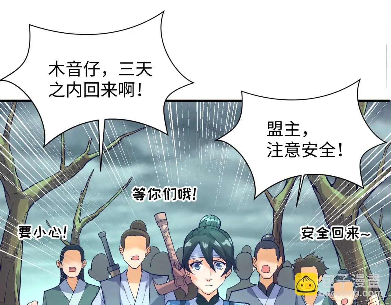 第98话 黑暗封印 第19页