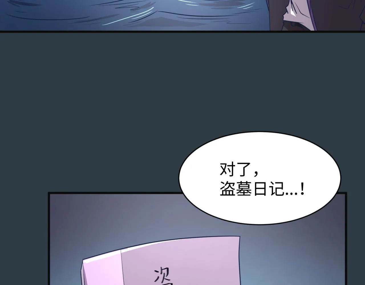 第98话 黑暗封印 第29页