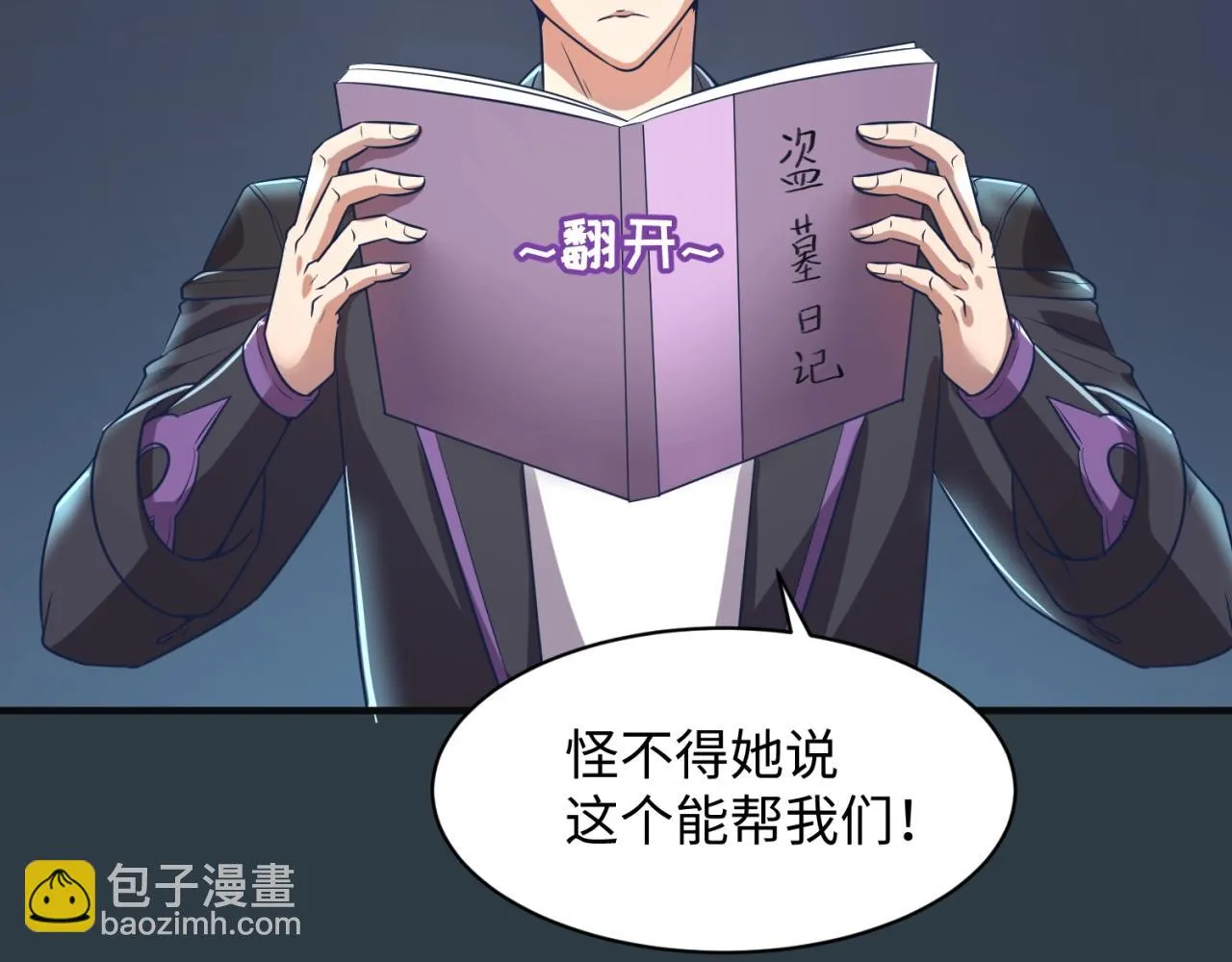 第98话 黑暗封印 第32页