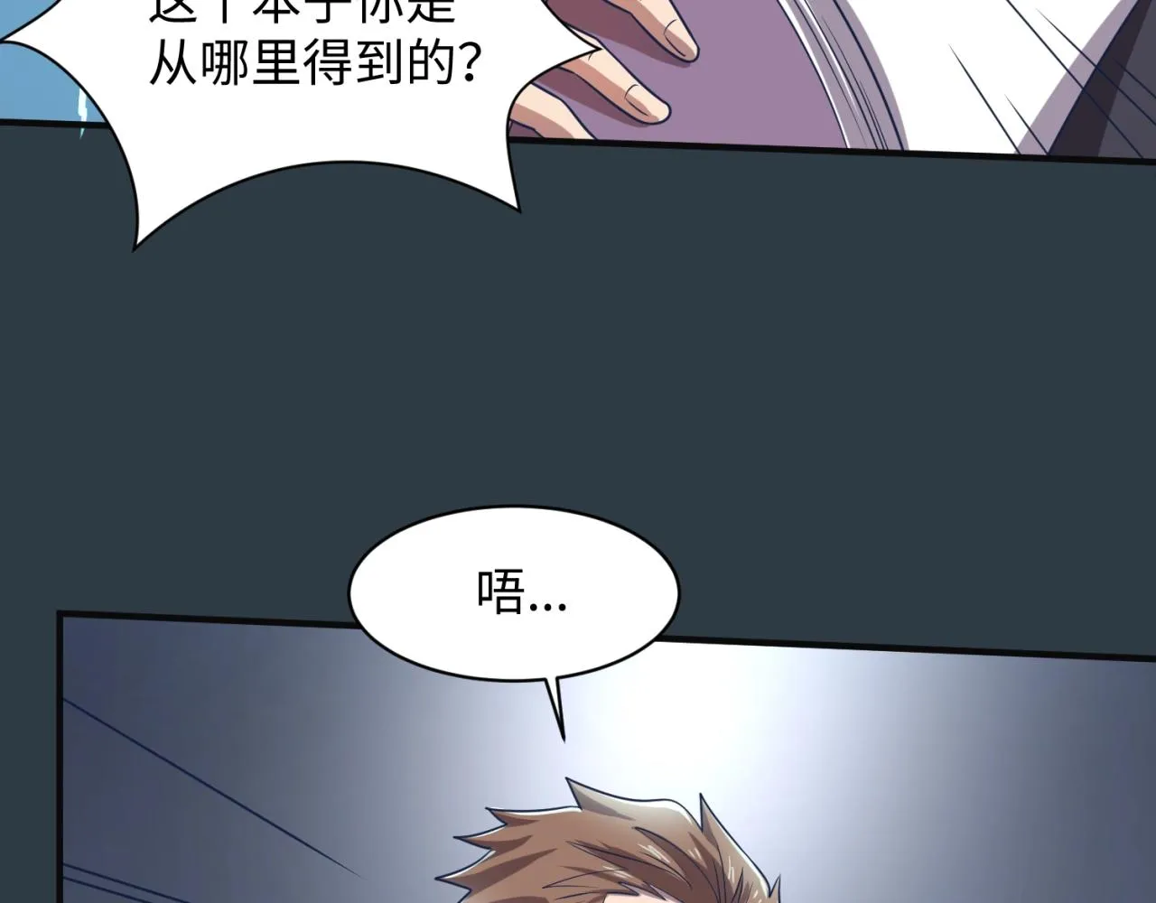 第98话 黑暗封印 第37页