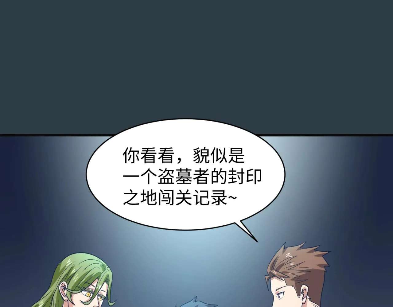 第98话 黑暗封印 第41页