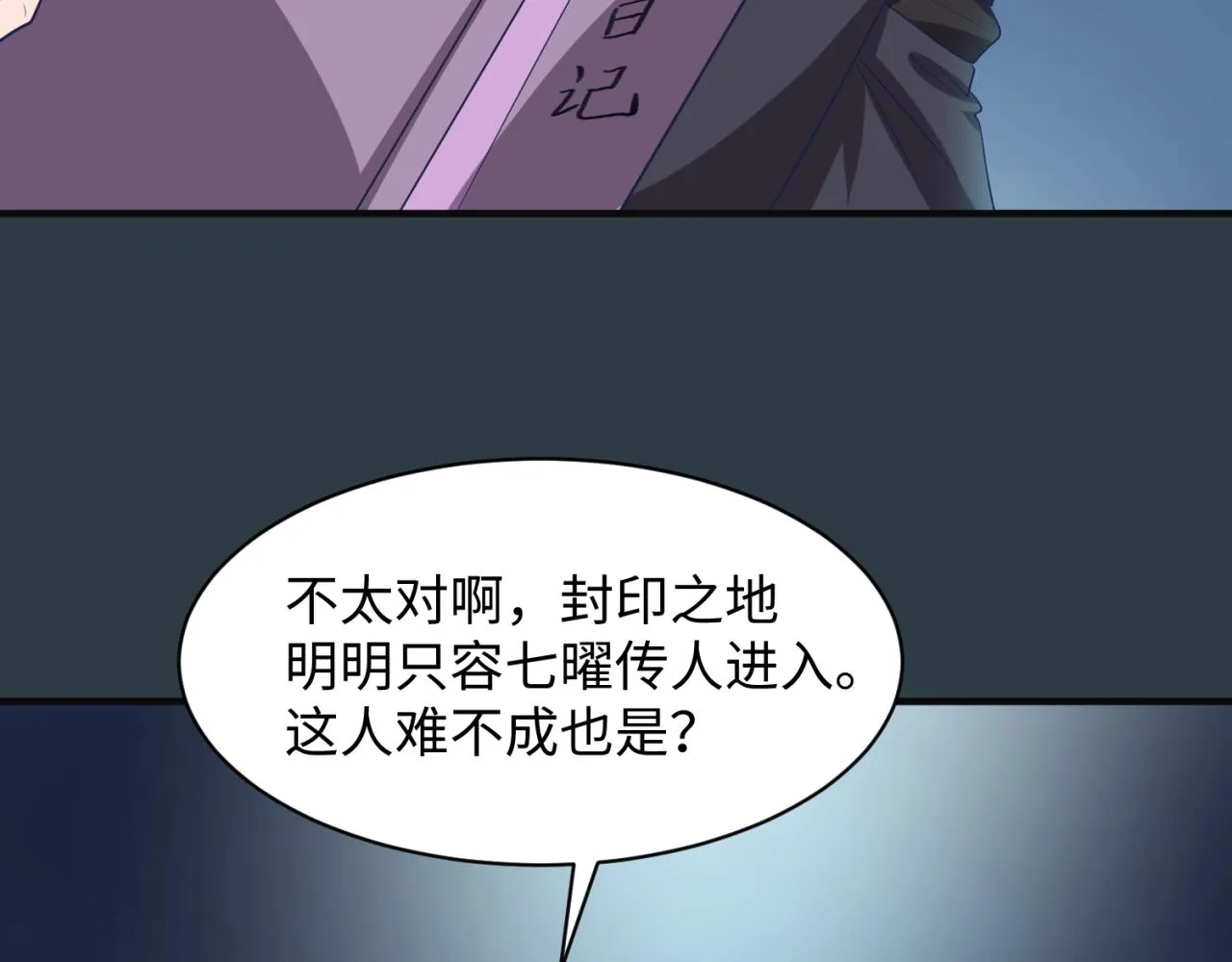 第98话 黑暗封印 第46页