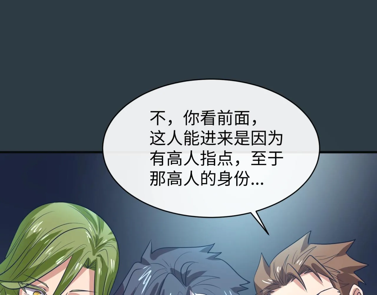 第98话 黑暗封印 第48页
