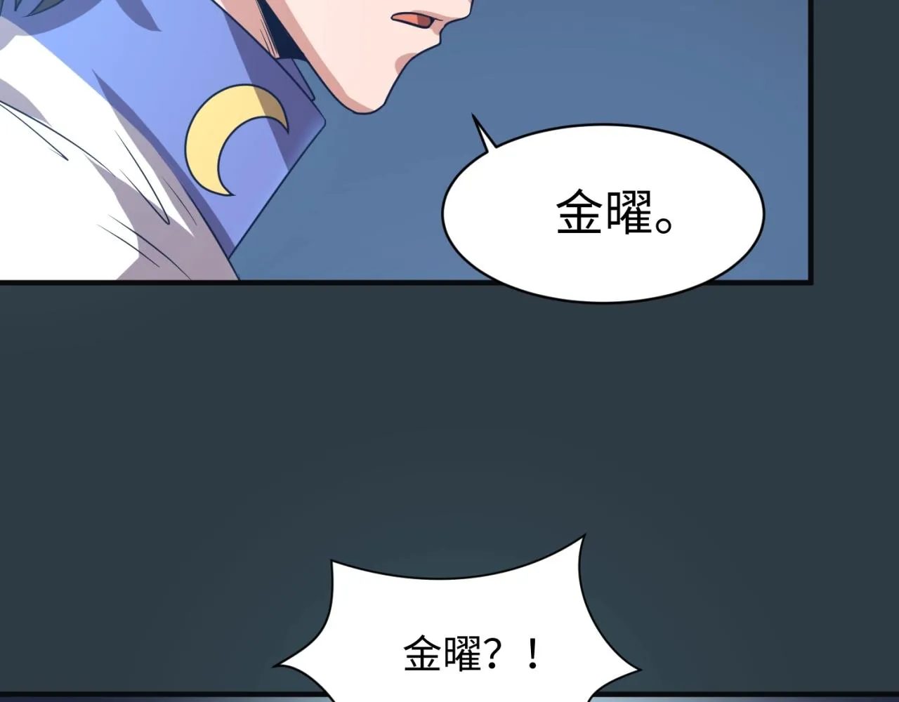 第98话 黑暗封印 第53页