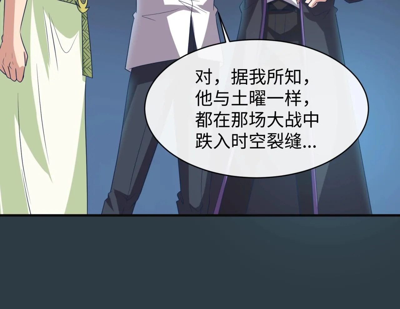 第98话 黑暗封印 第55页