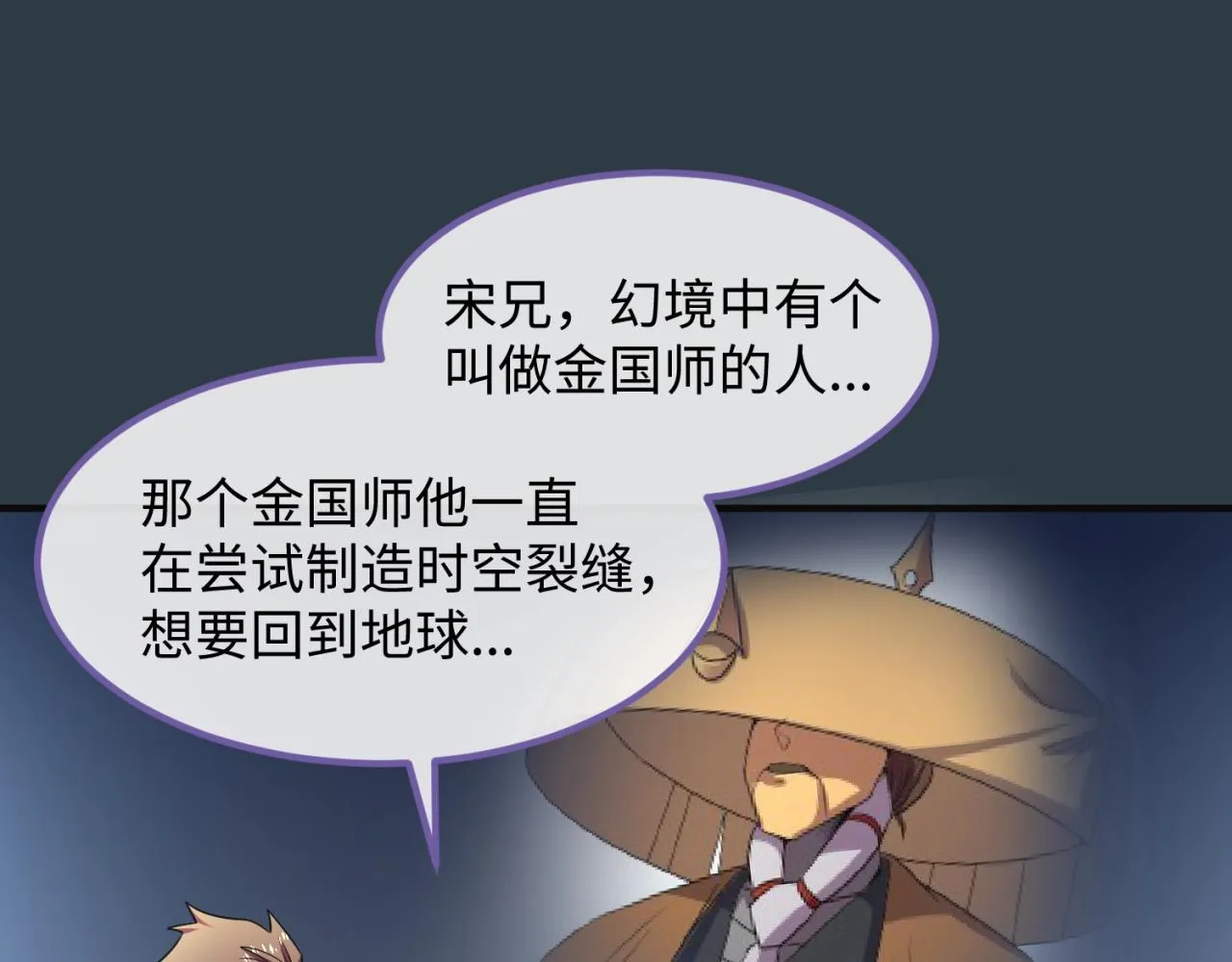 第98话 黑暗封印 第56页