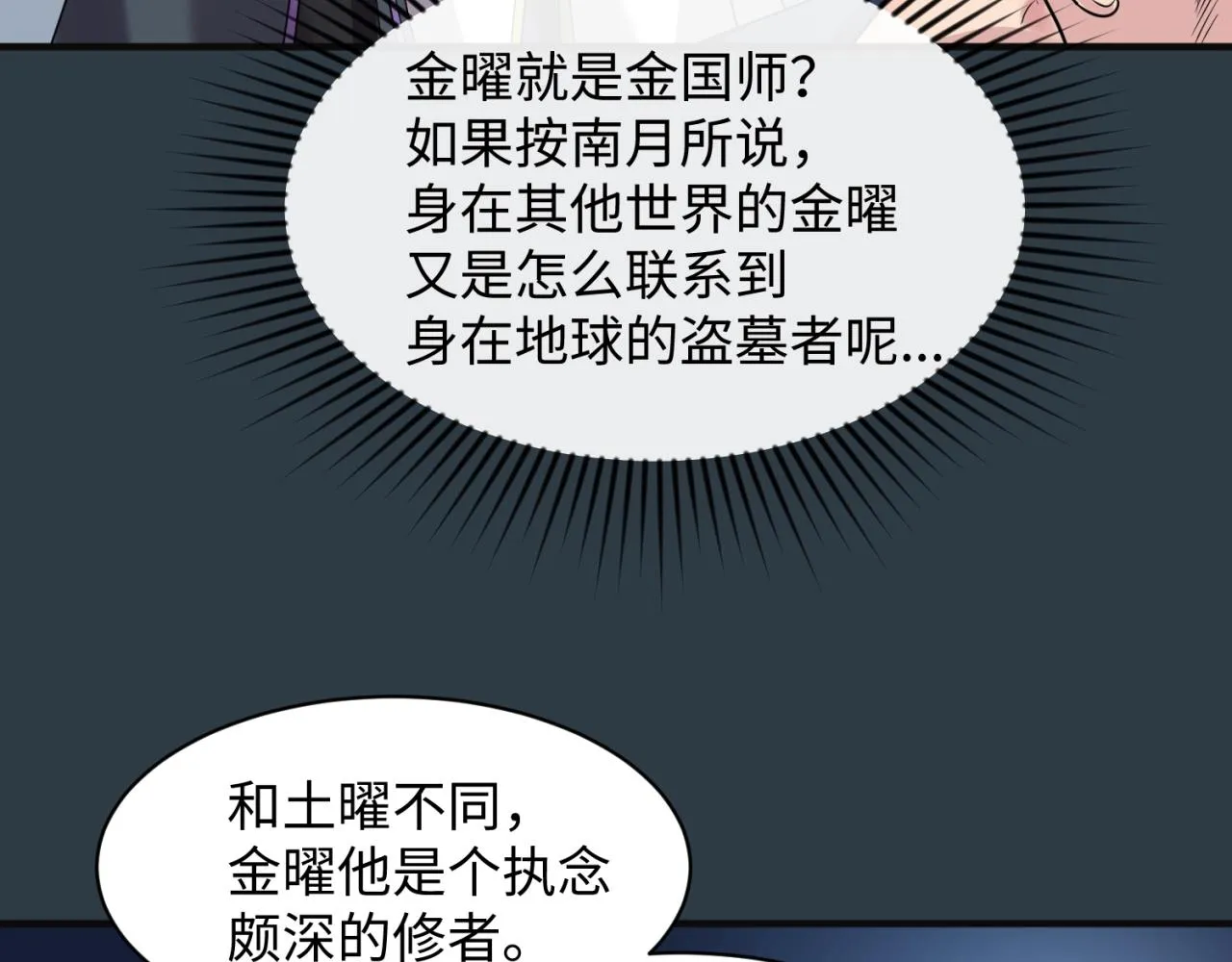 第98话 黑暗封印 第58页