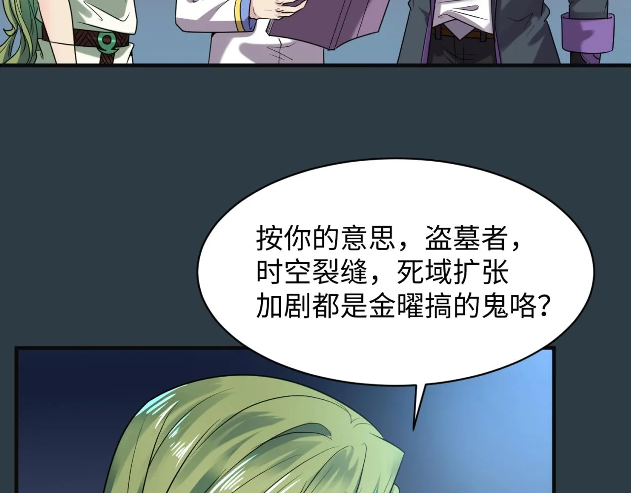 第98话 黑暗封印 第60页