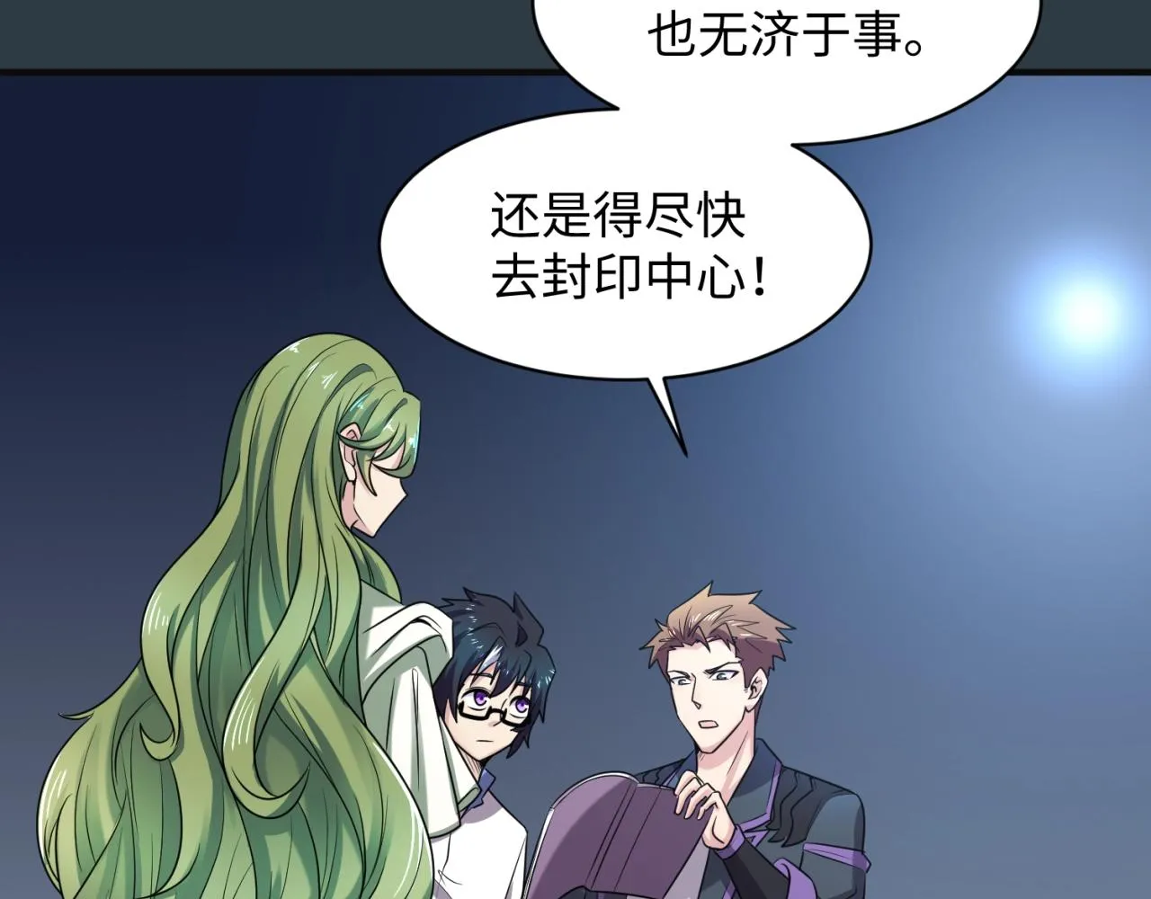 第98话 黑暗封印 第64页