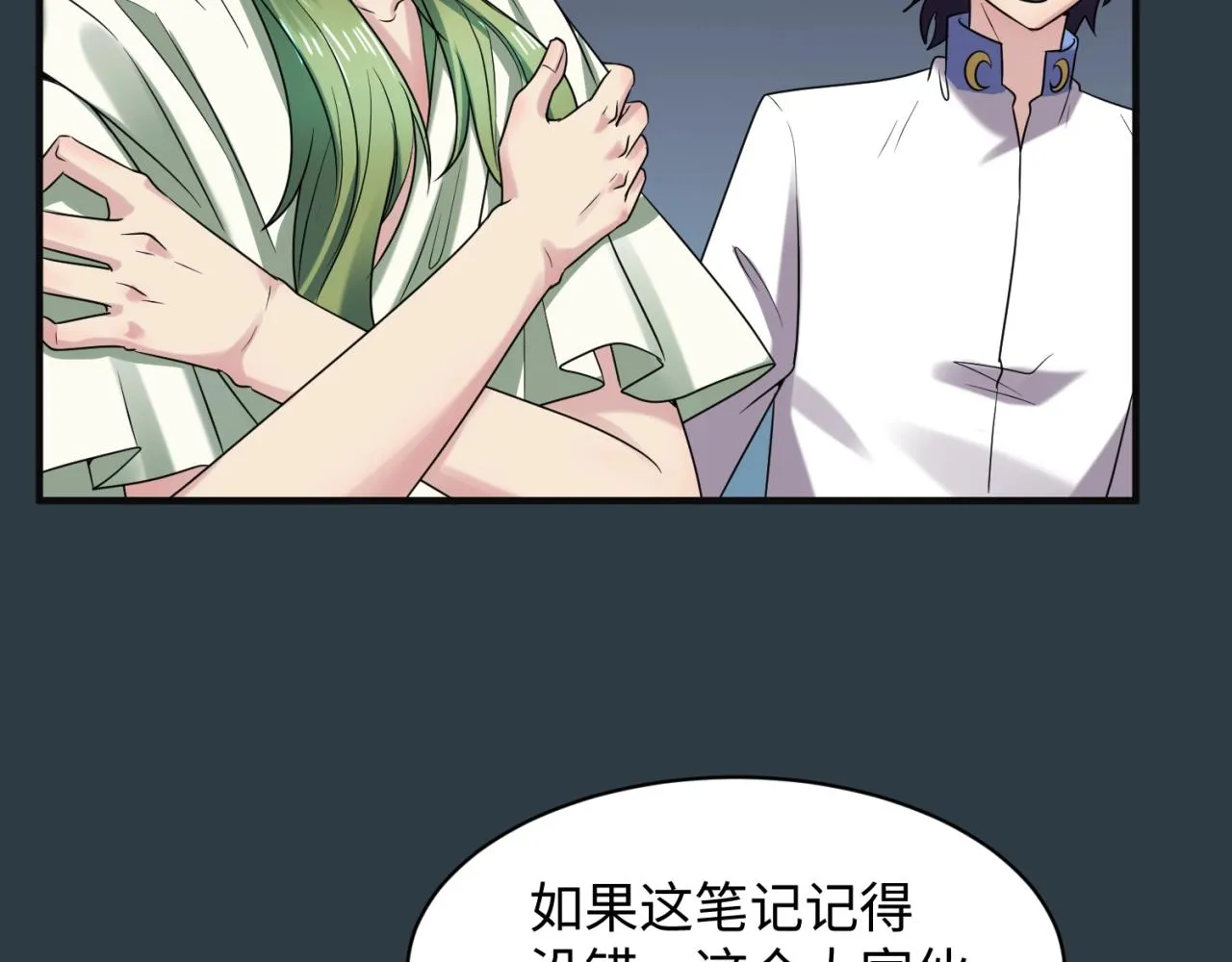 第98话 黑暗封印 第67页