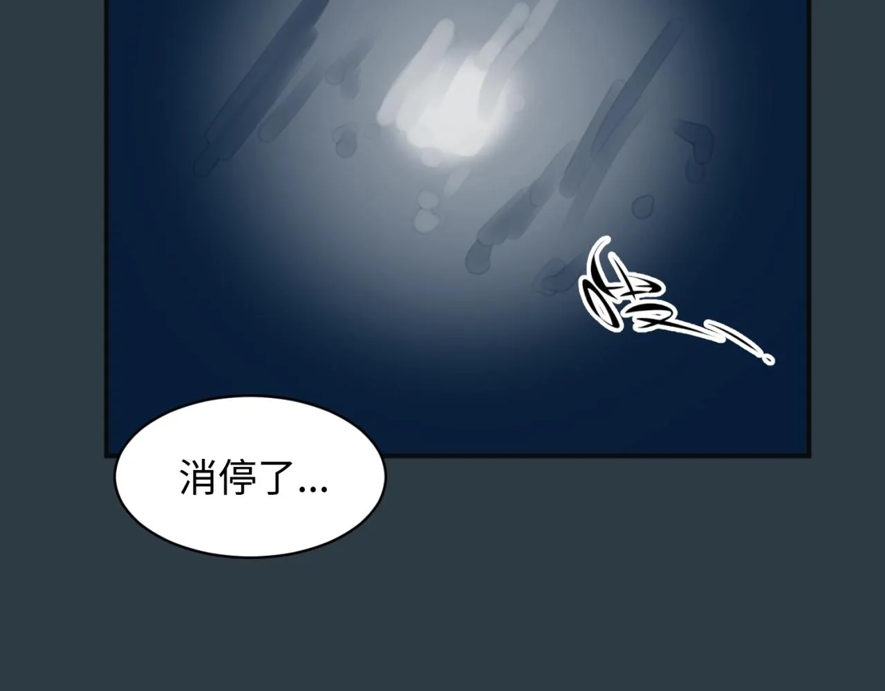第98话 黑暗封印 第75页